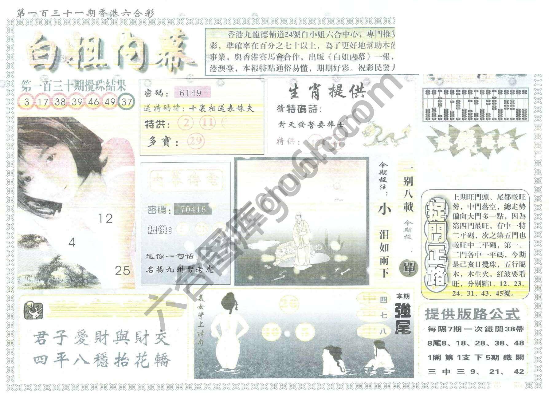 白姐内幕