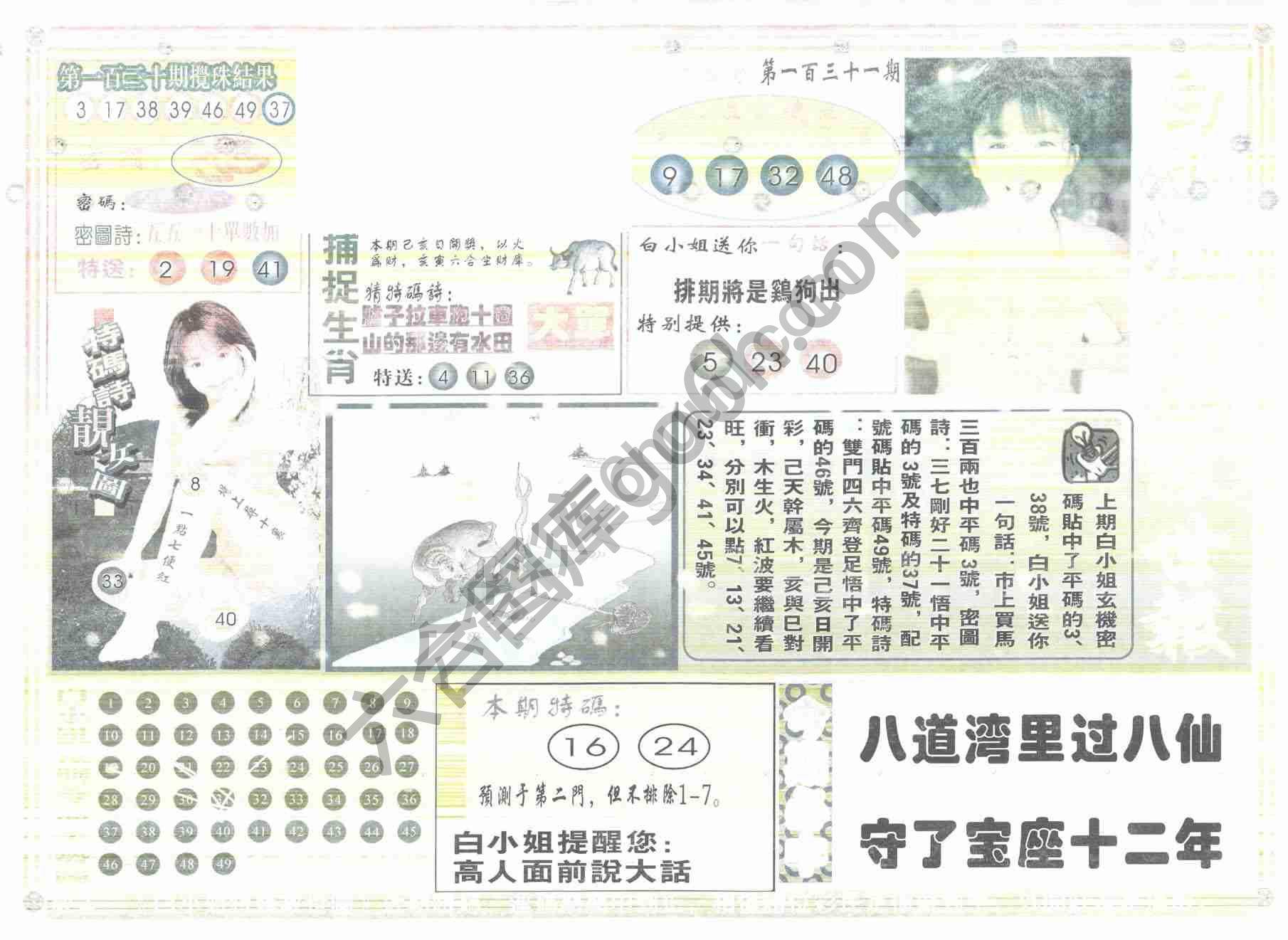 白小姐特码救世报