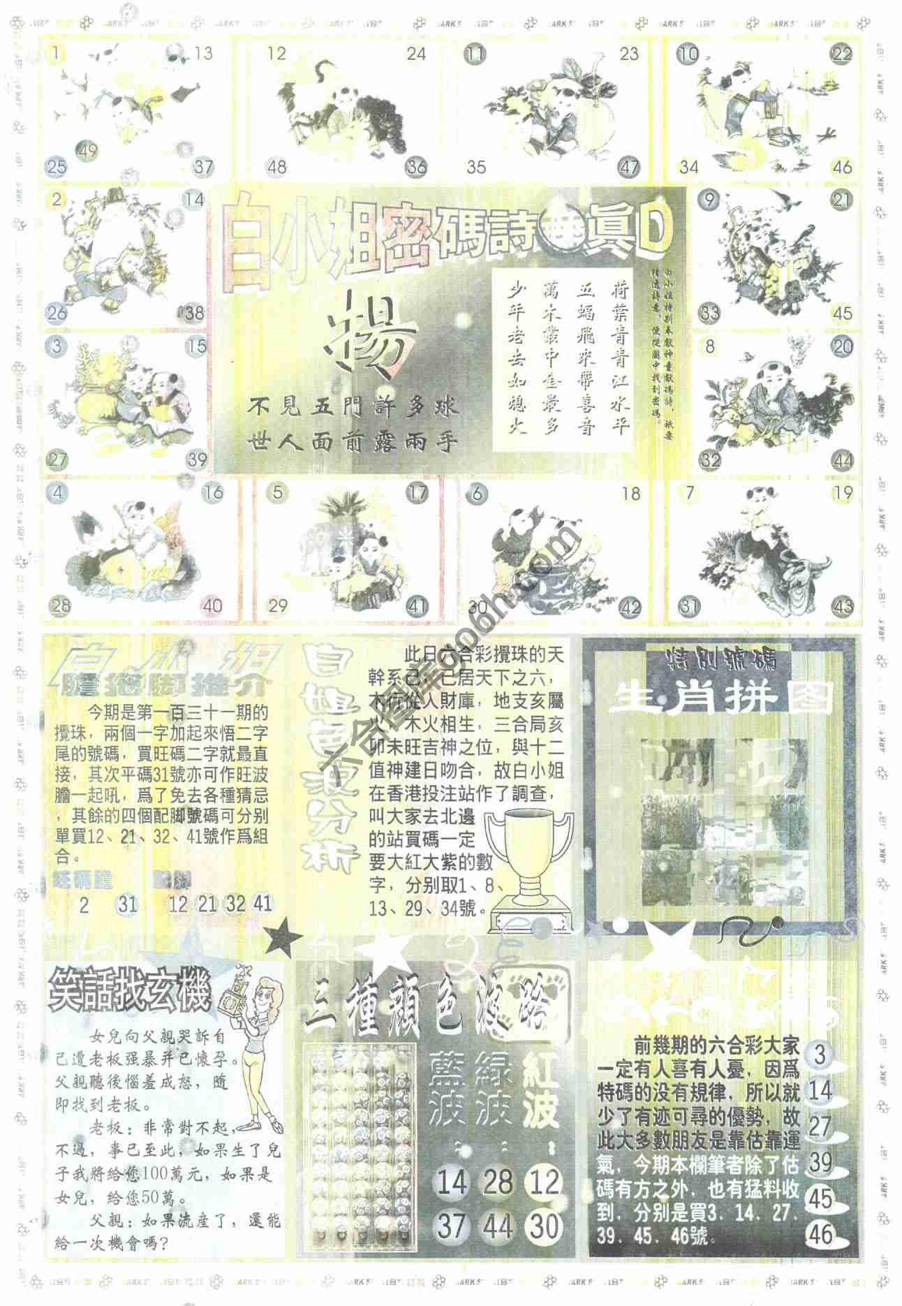 白小姐传密