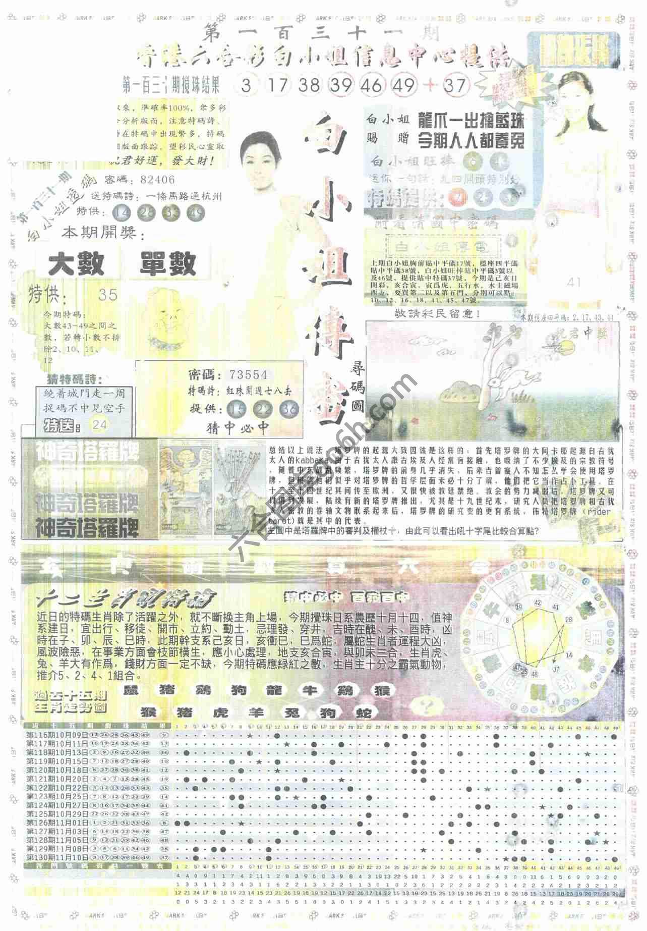 白小姐传密