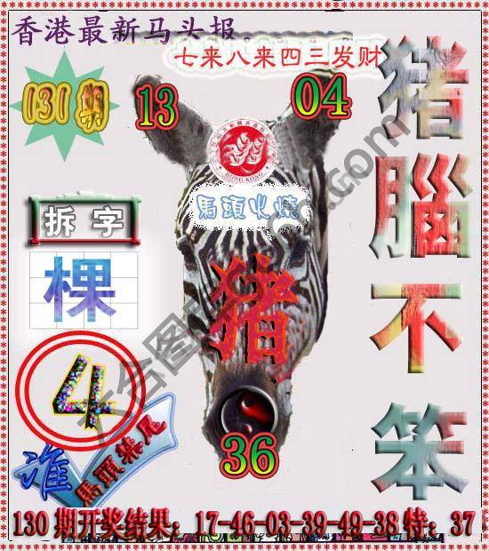 香港马头报