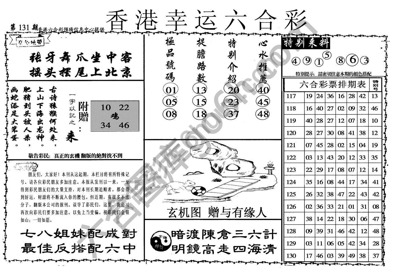 香港幸运六合彩