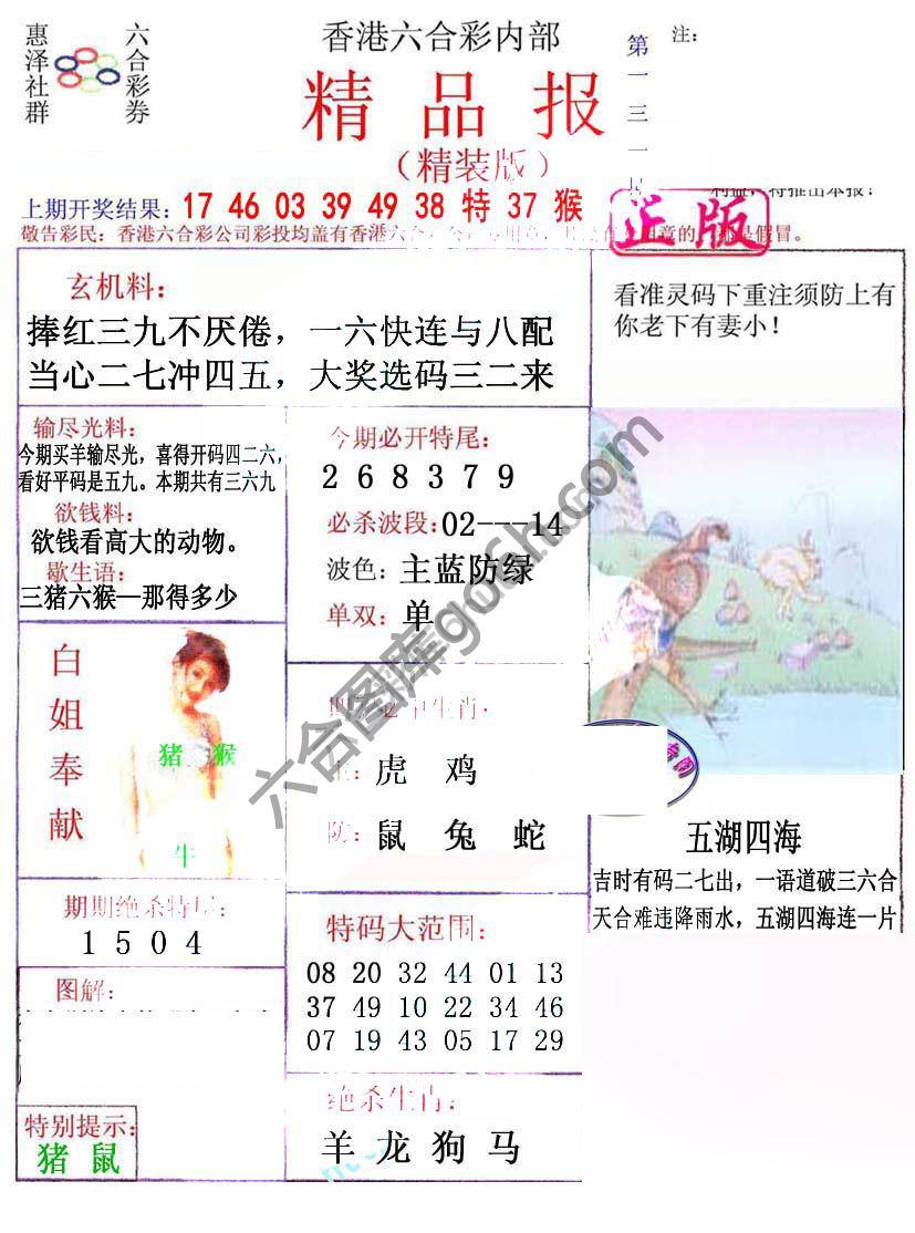 新精品报