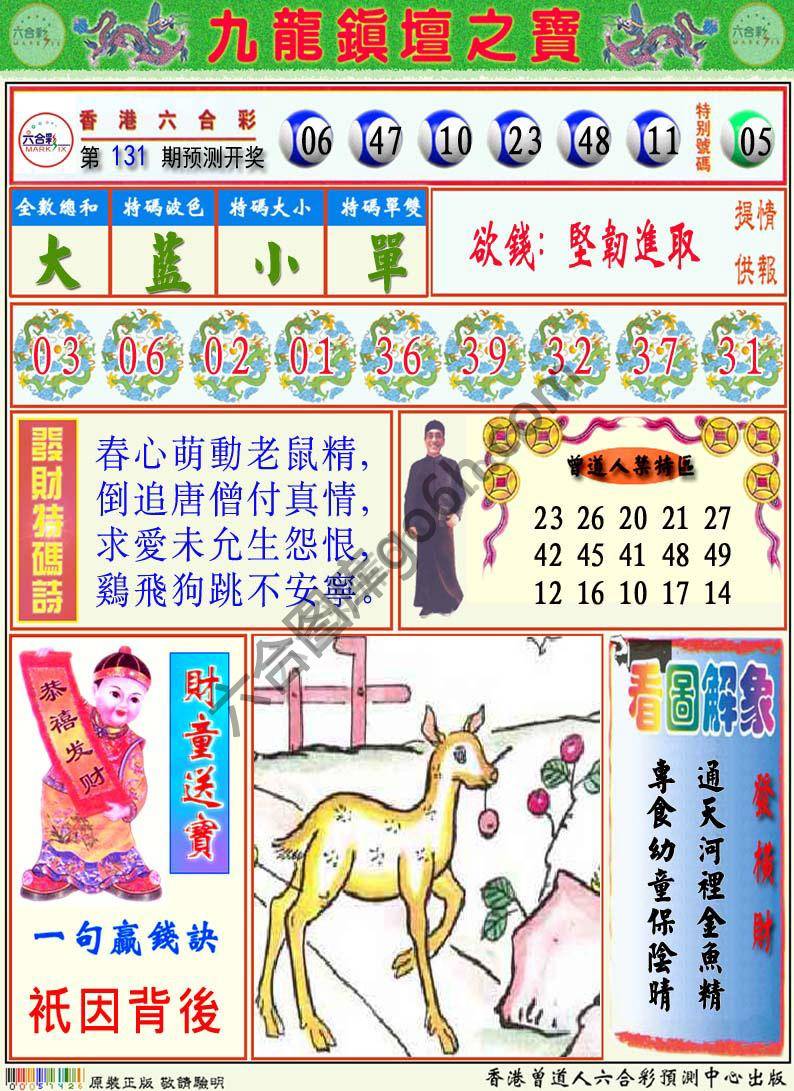 九龙挂牌解特码