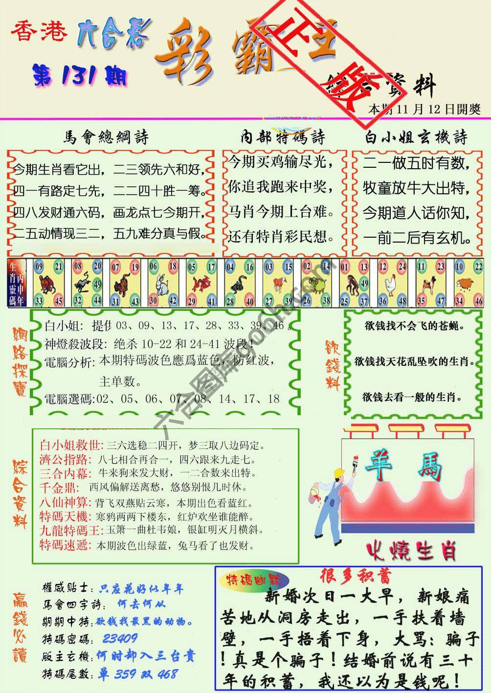 彩霸王