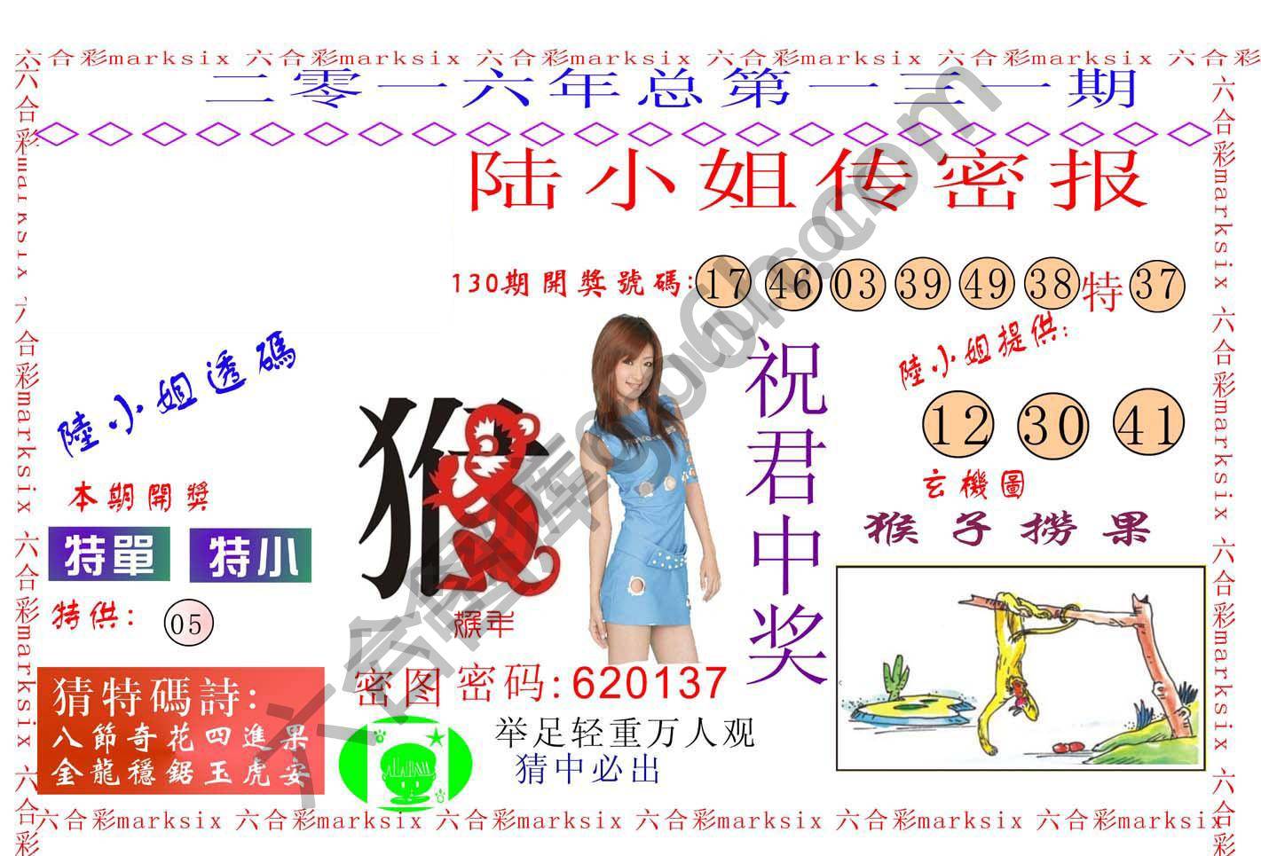 陆小姐传密