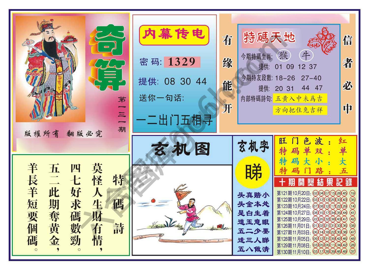 奇算