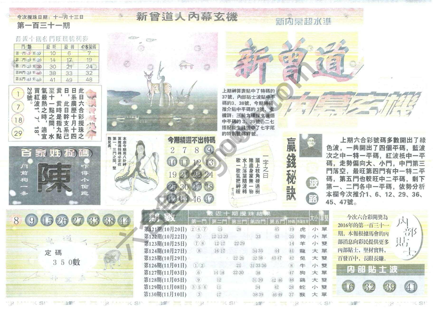 新曾道人内幕玄机