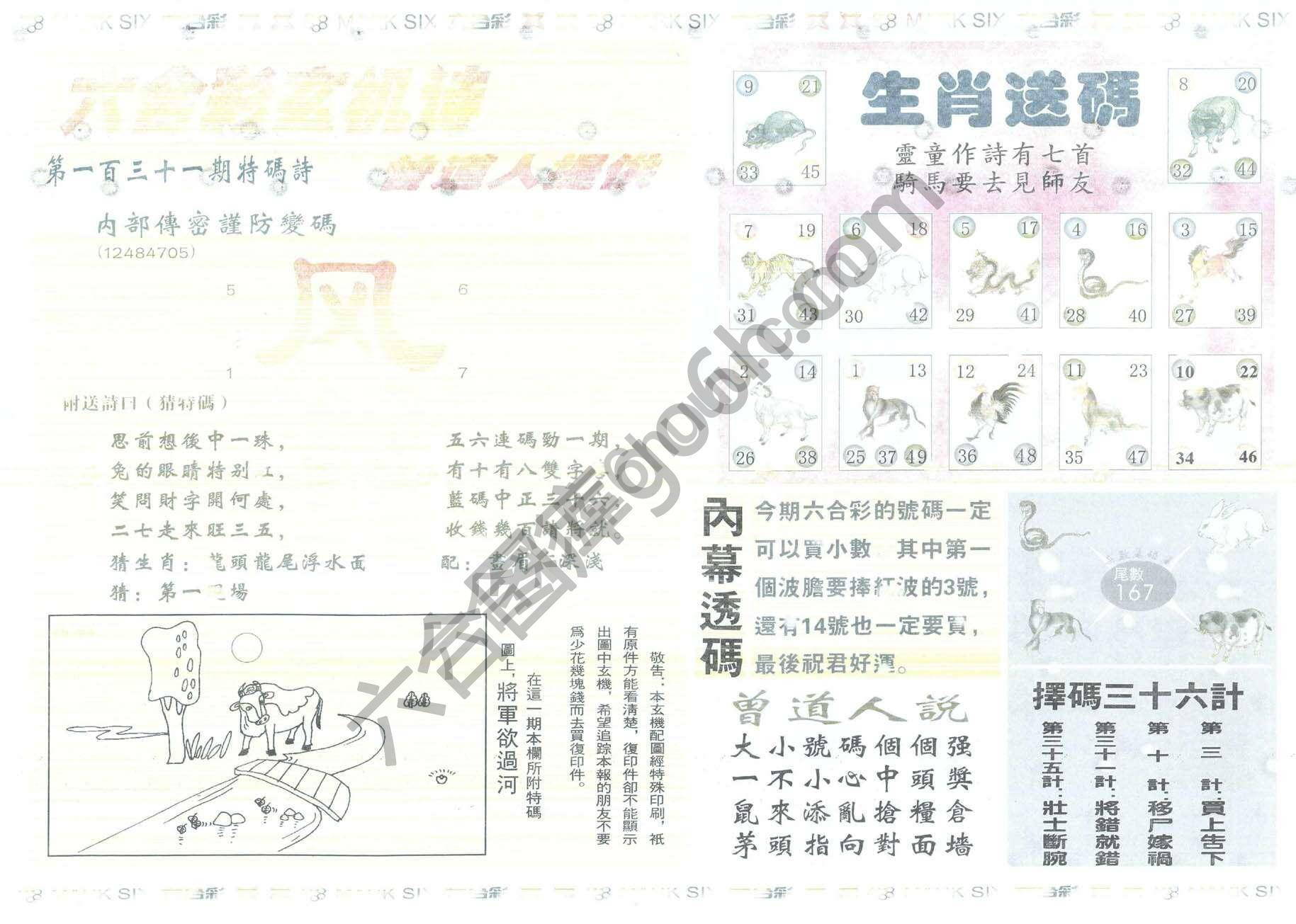 新曾道人内幕玄机