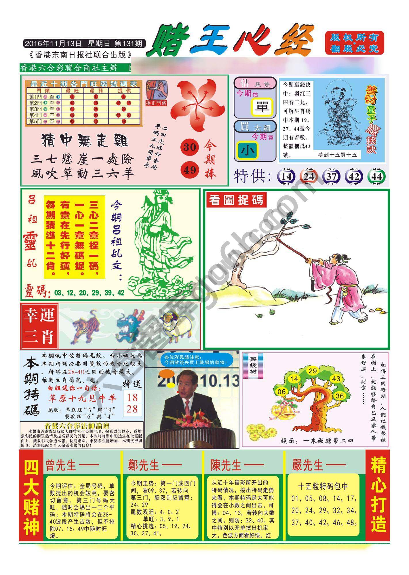 赌王心经