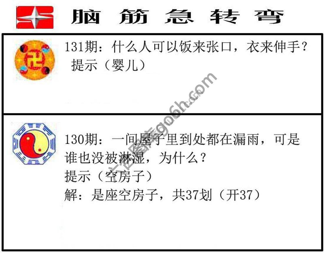 脑筋急转弯