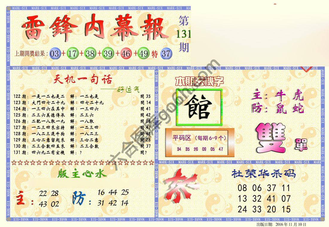 雷锋内幕报