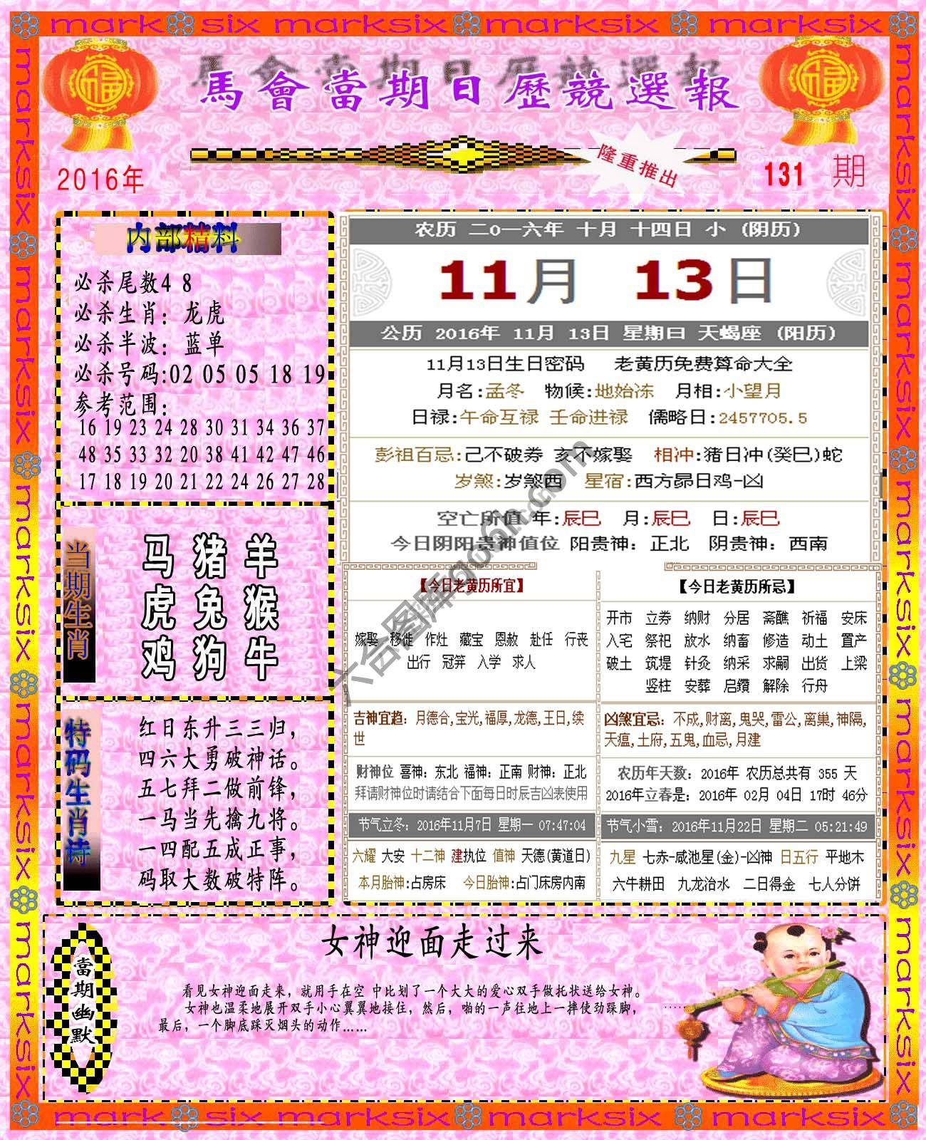 日历精选报