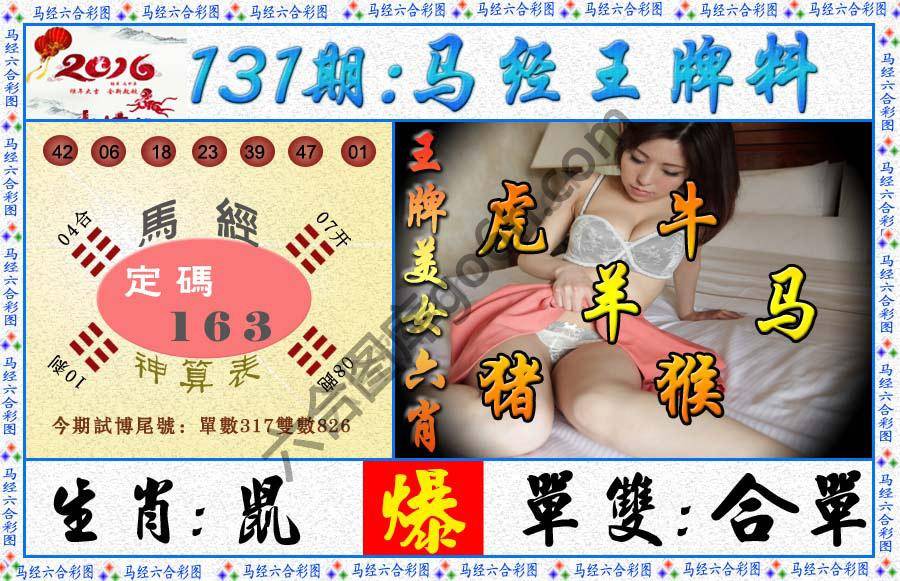 马经王牌料