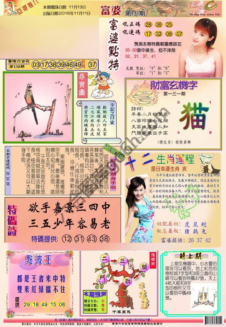 富婆翡翠秘籍图