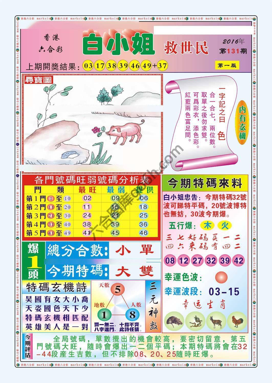 白小姐救世民