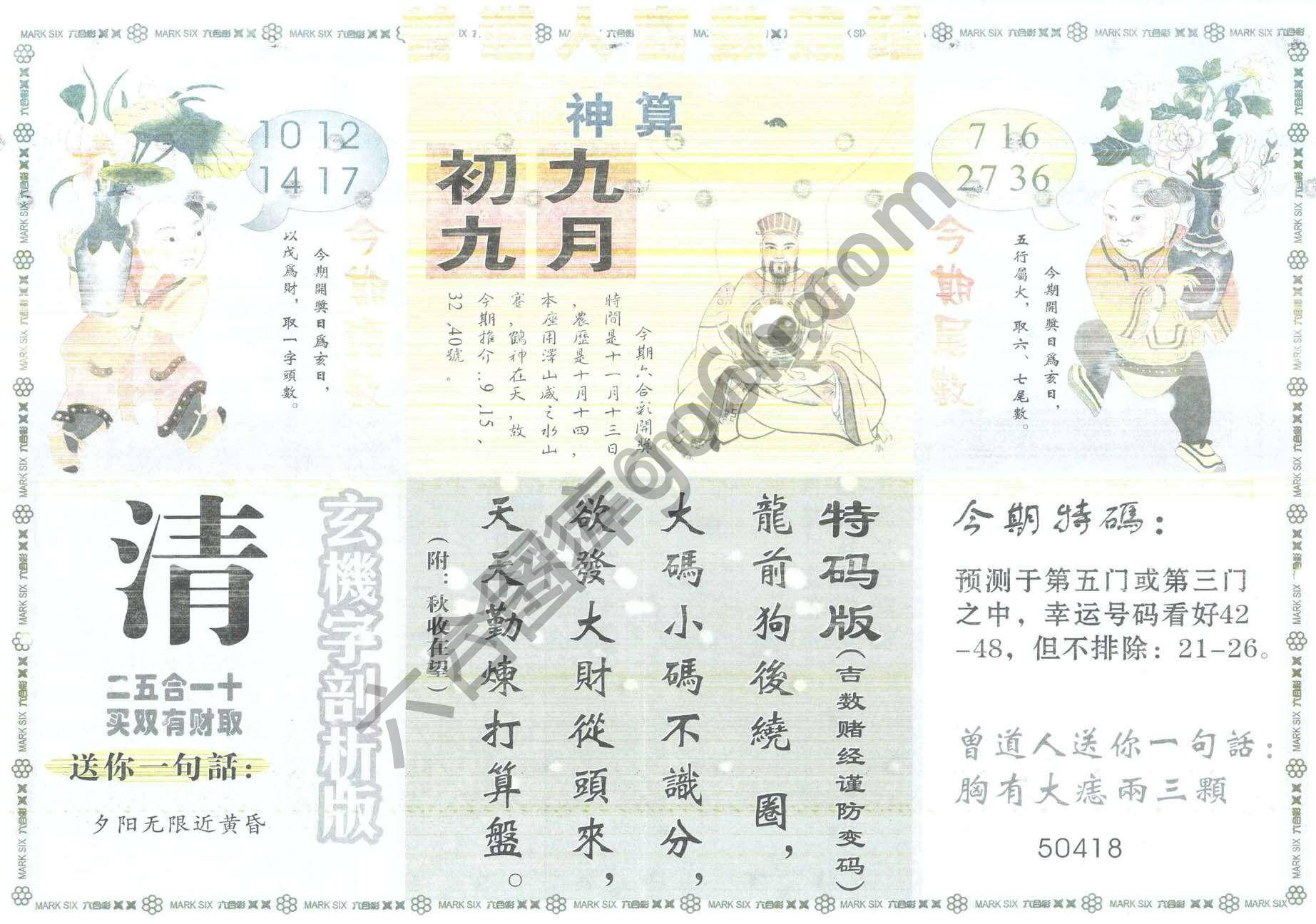 曾道人吉数赌经