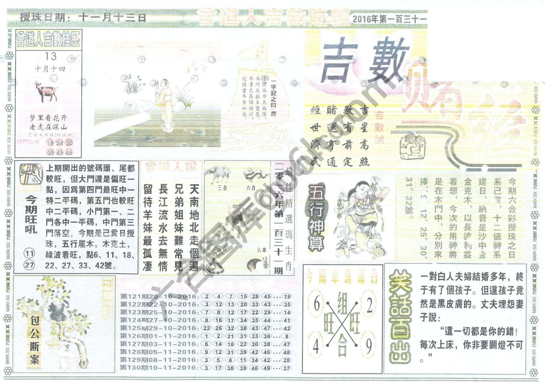 曾道人吉数赌经