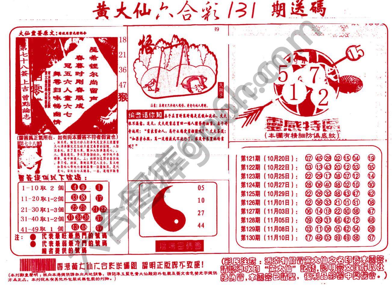黄大仙射箭图