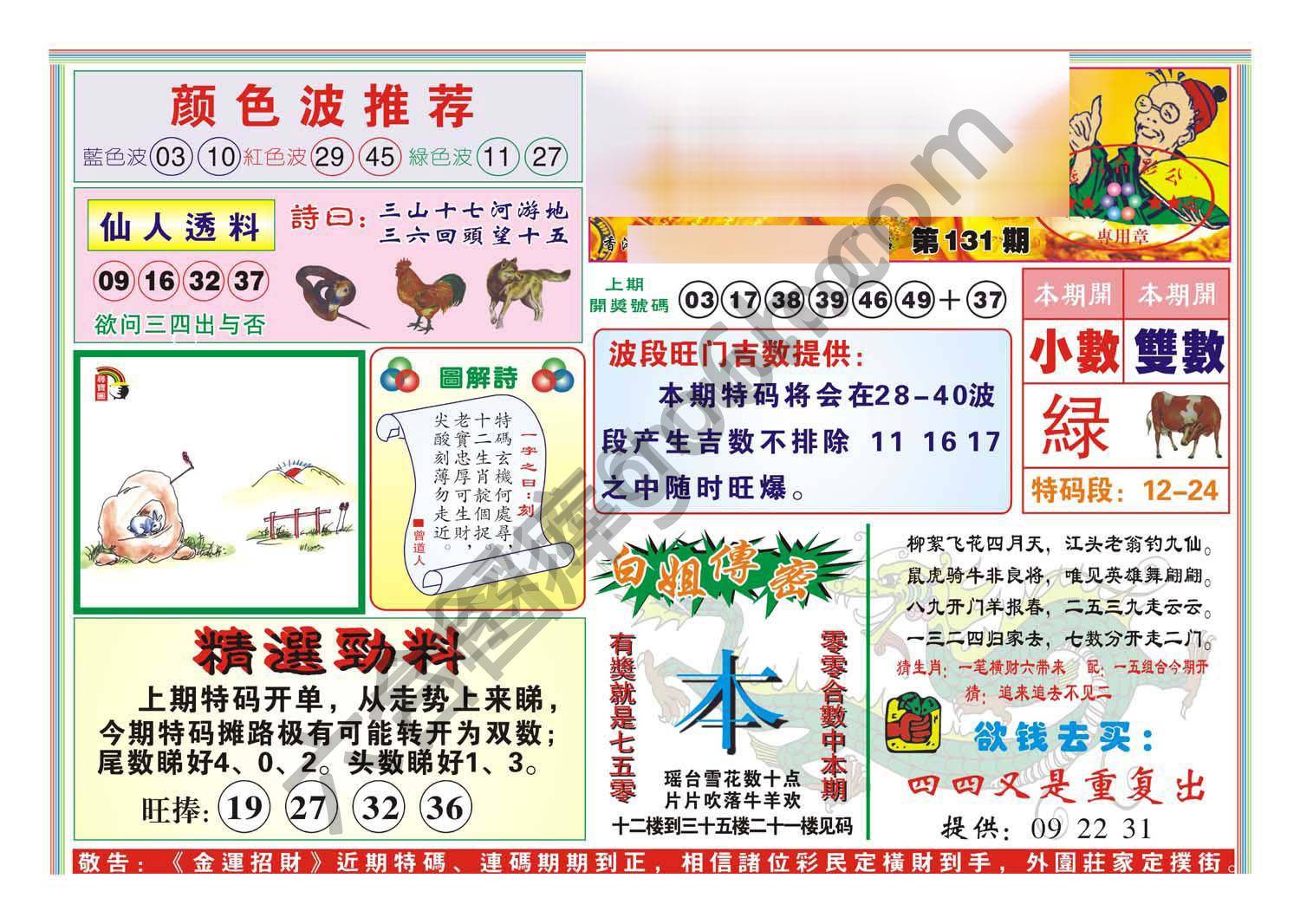金运招财