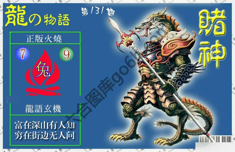 赌神龙报