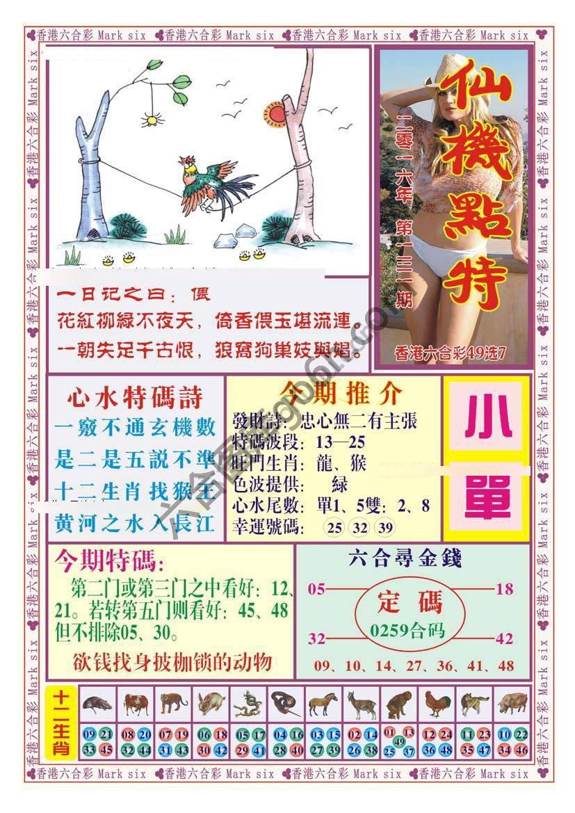 仙机点特