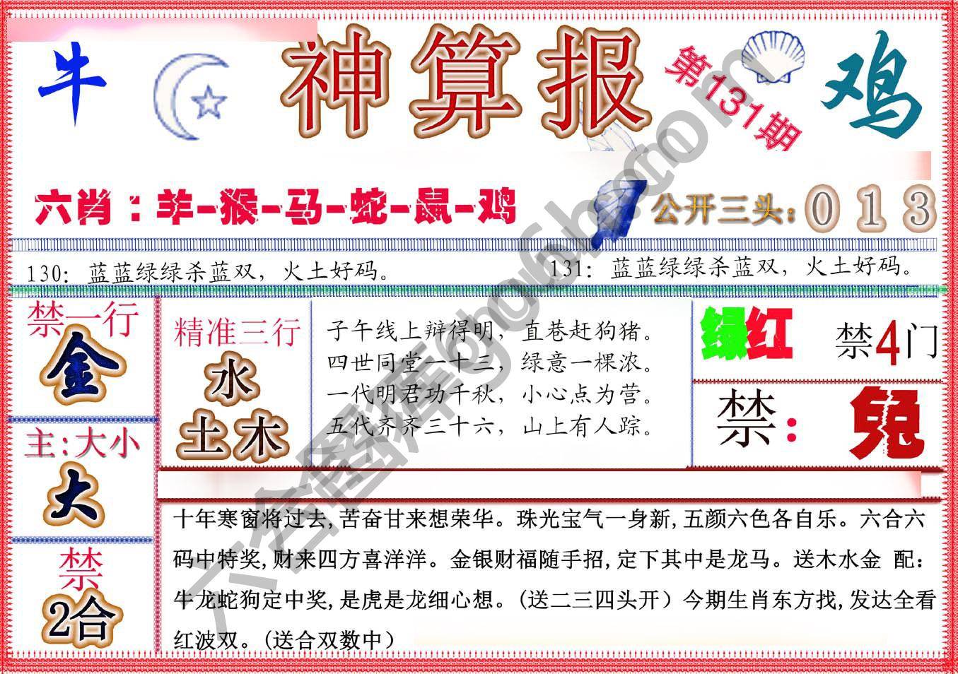神算报新版