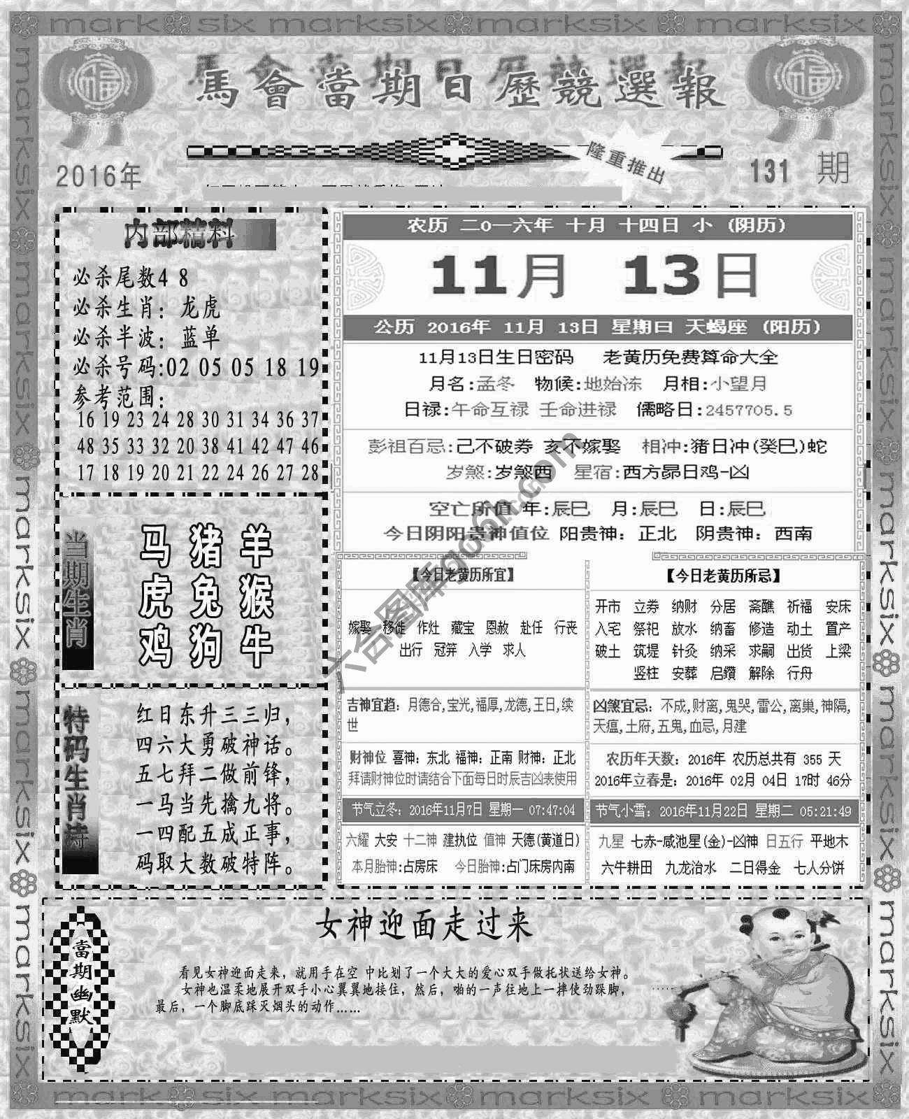 当天报