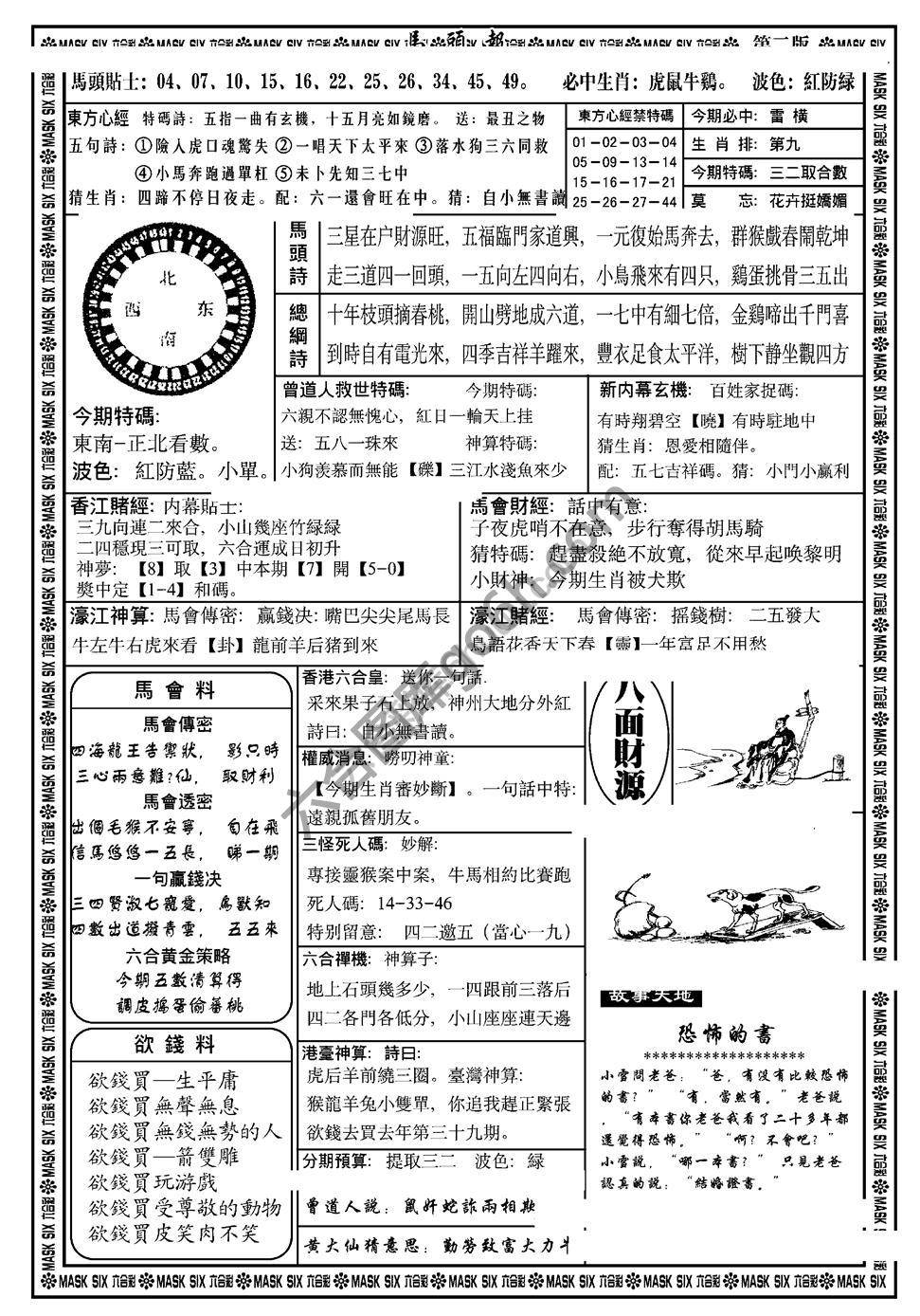 马头报