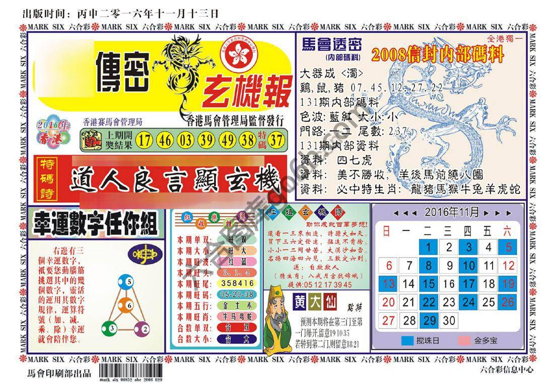 马经传密