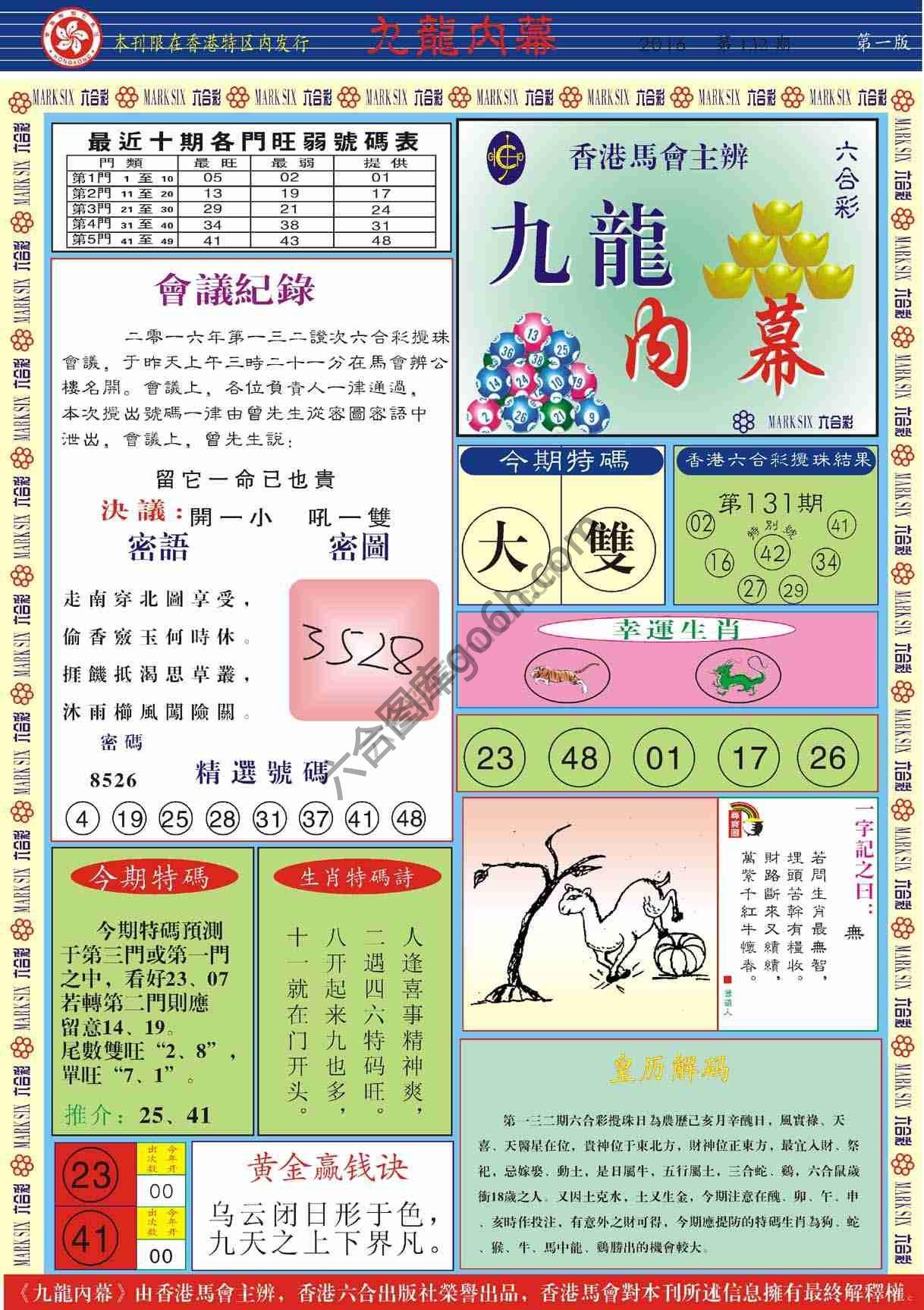 九龙内幕