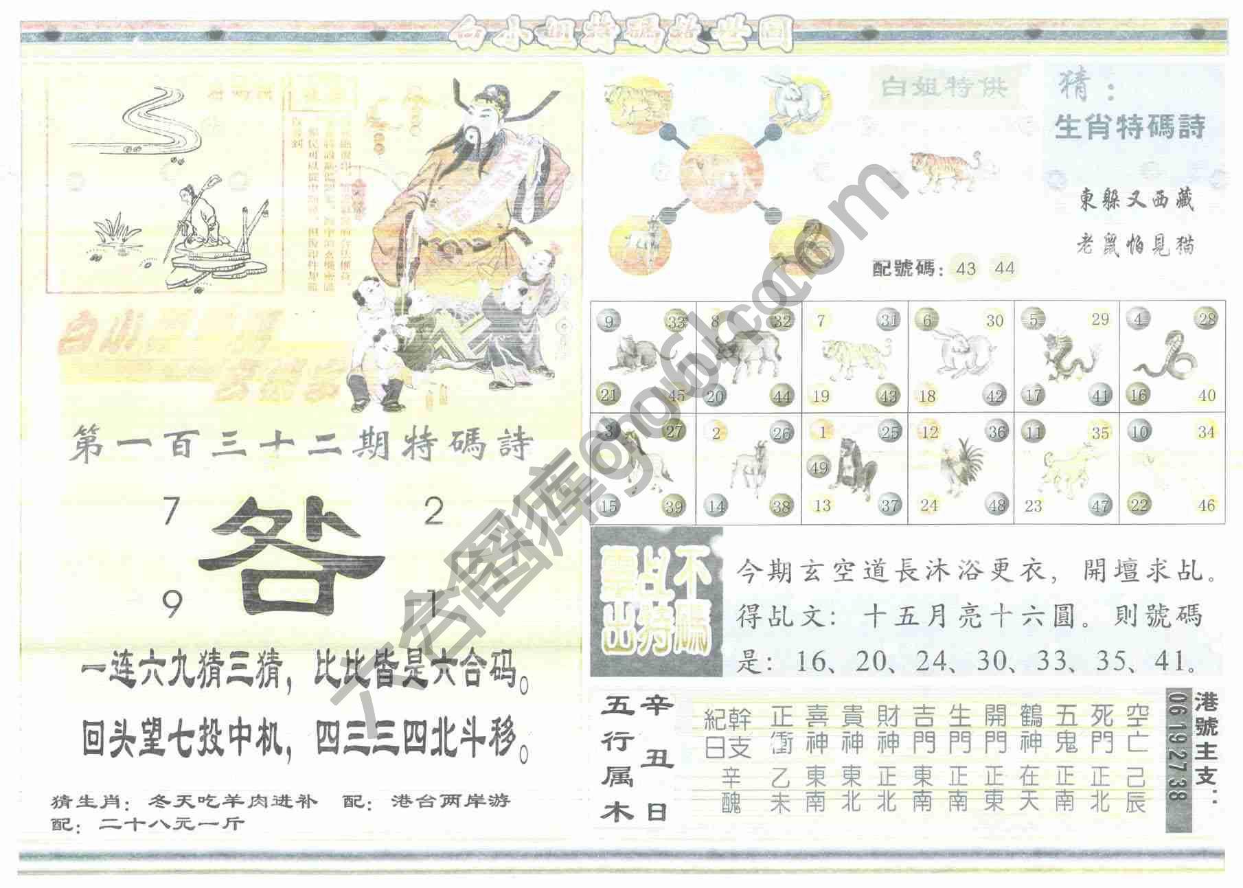 白小姐特码救世报