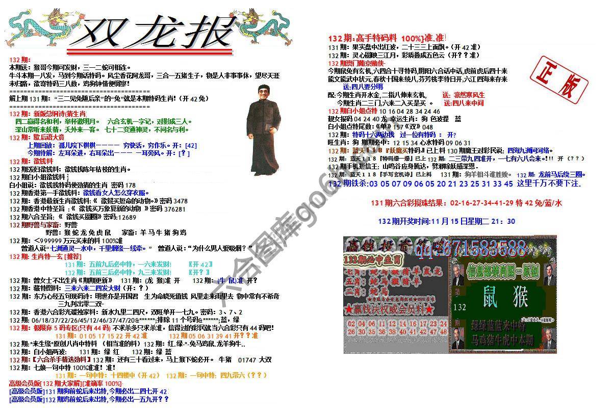 双龙报