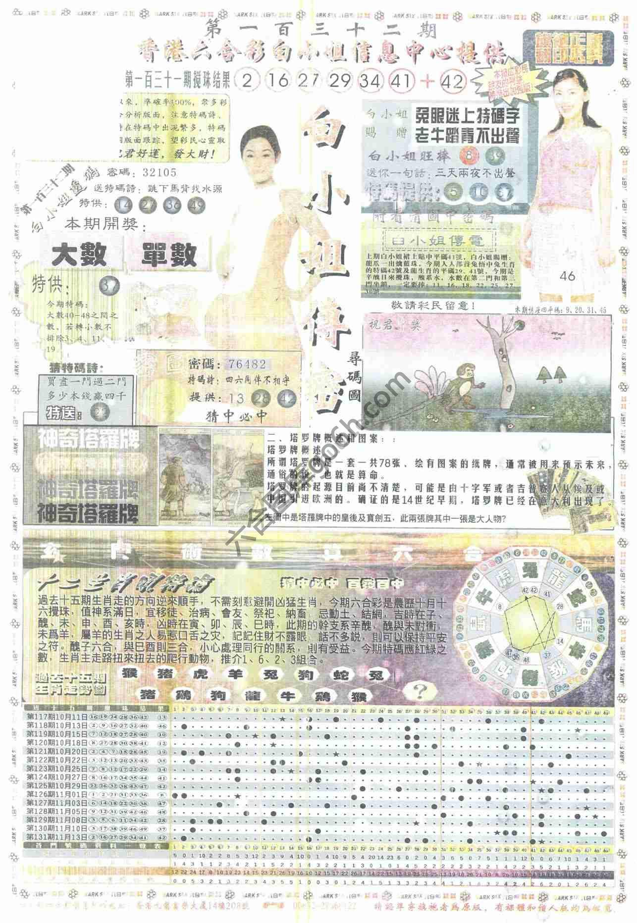 白小姐传密