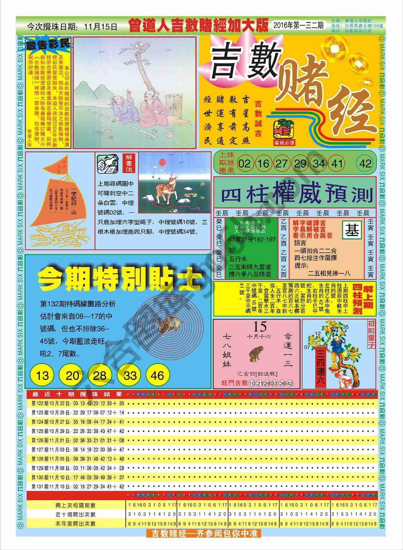吉数赌经加大版