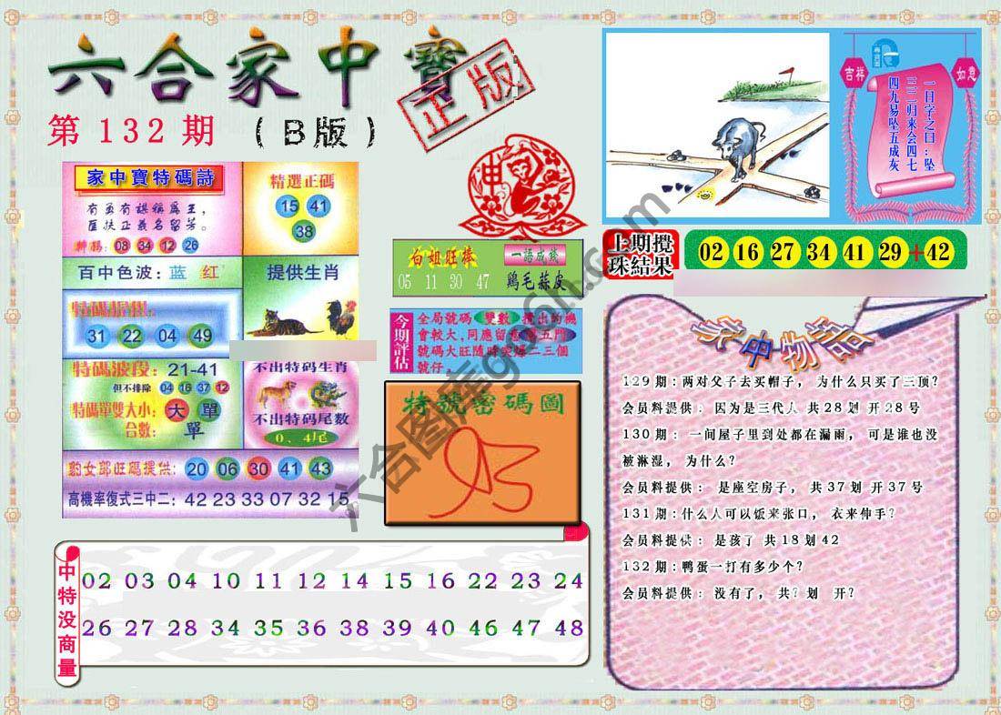 六合家中宝
