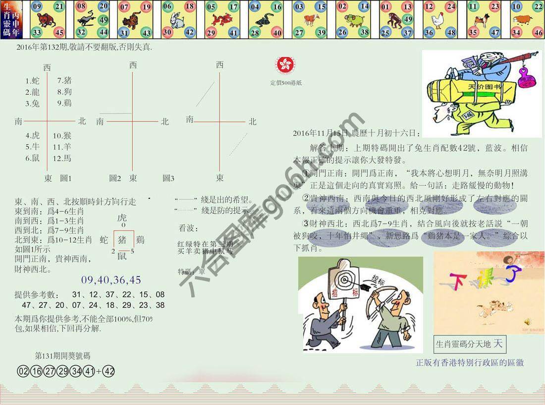 澳门足球报
