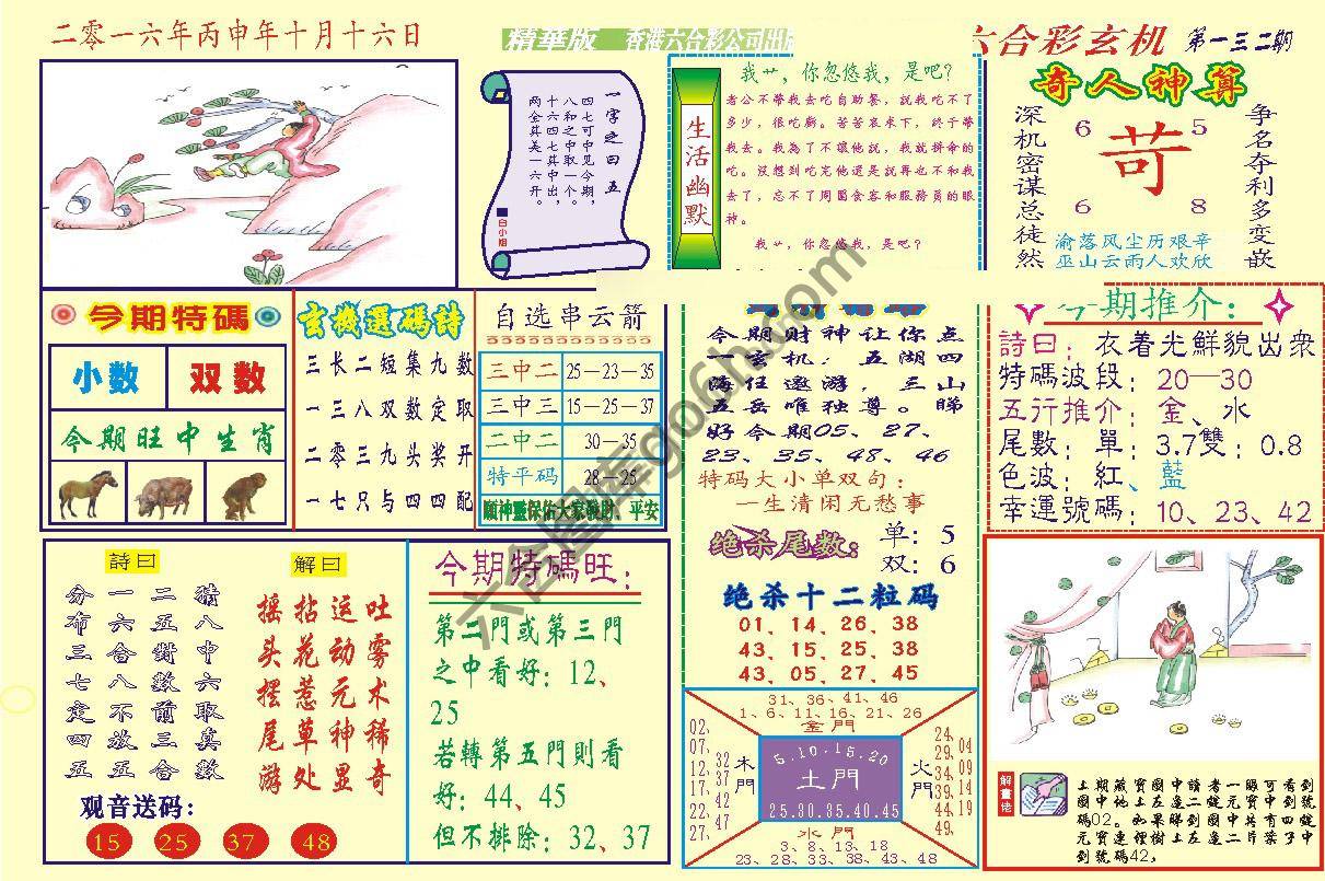 六合玄机(精华版)