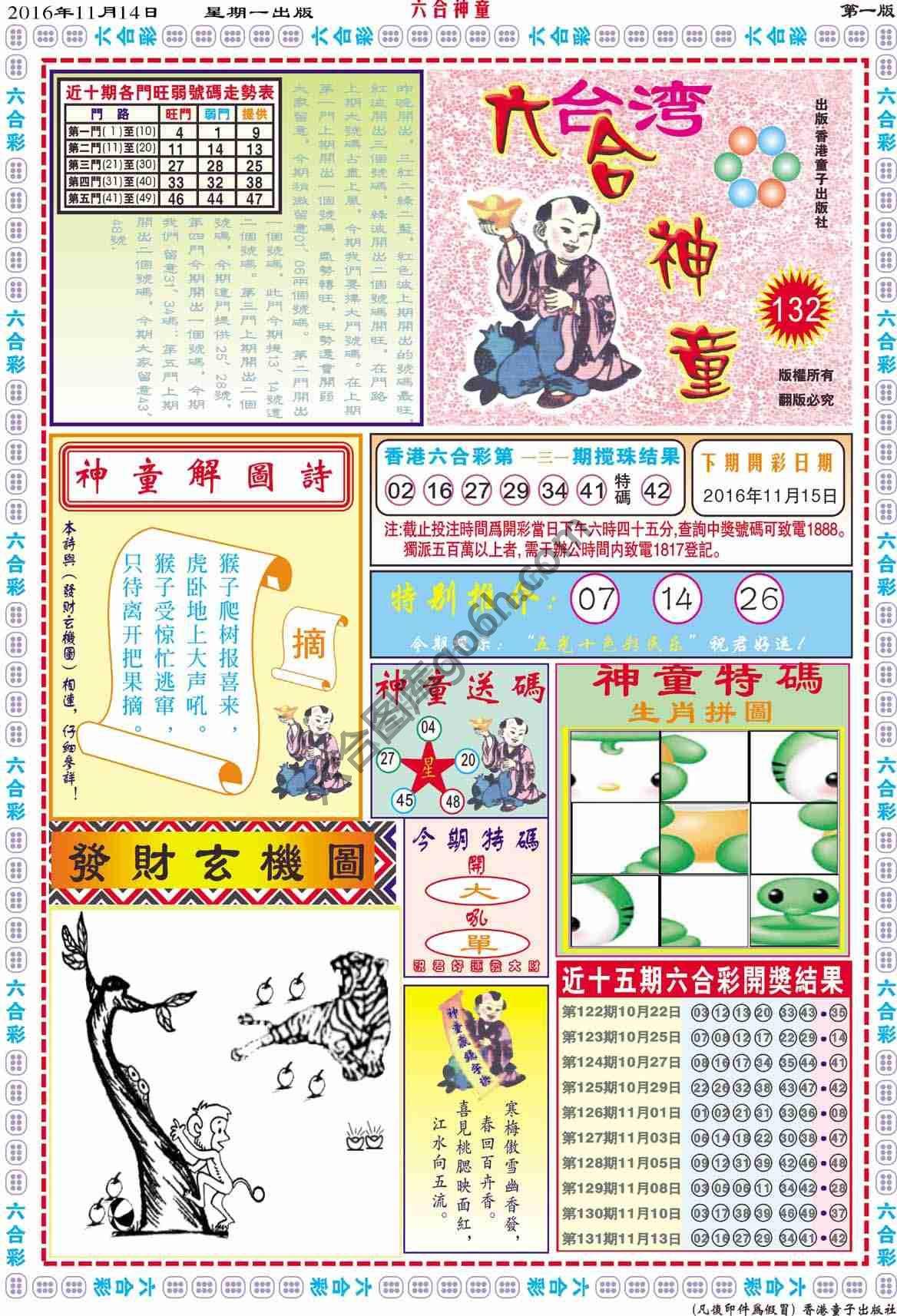 六合神童