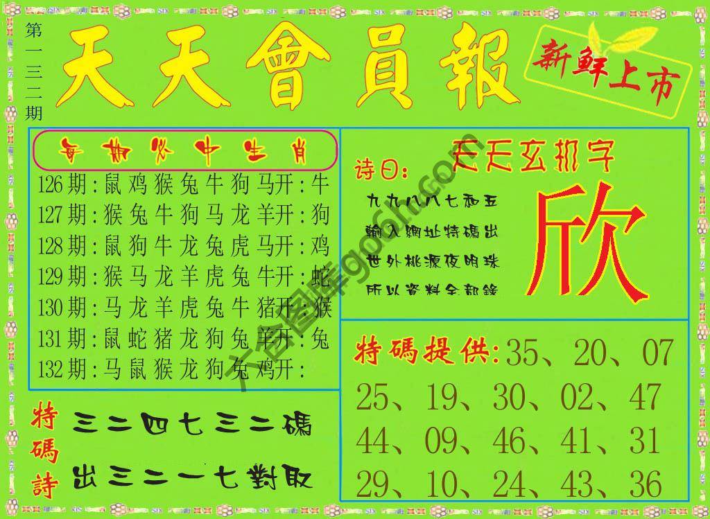 天天会员报