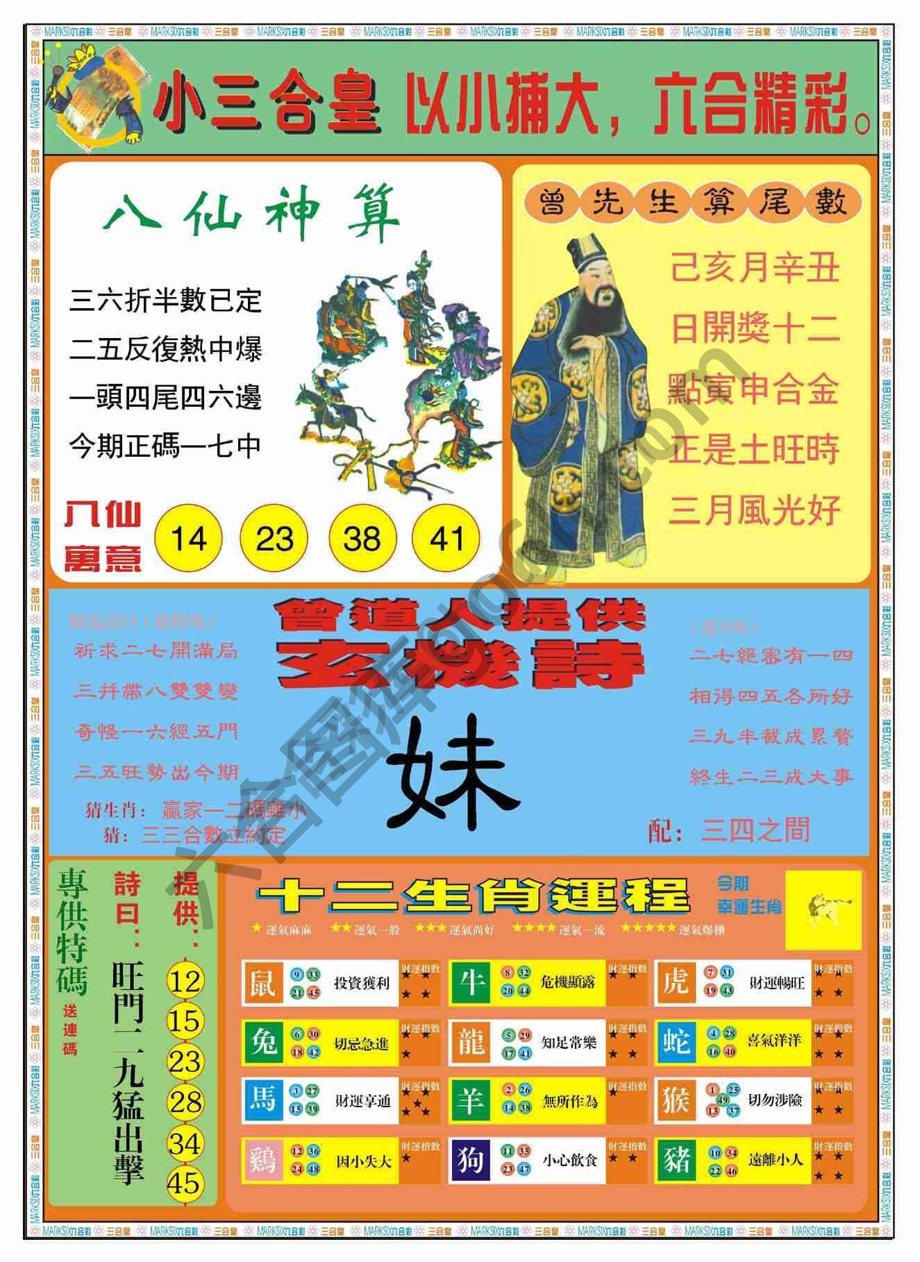 小三合皇