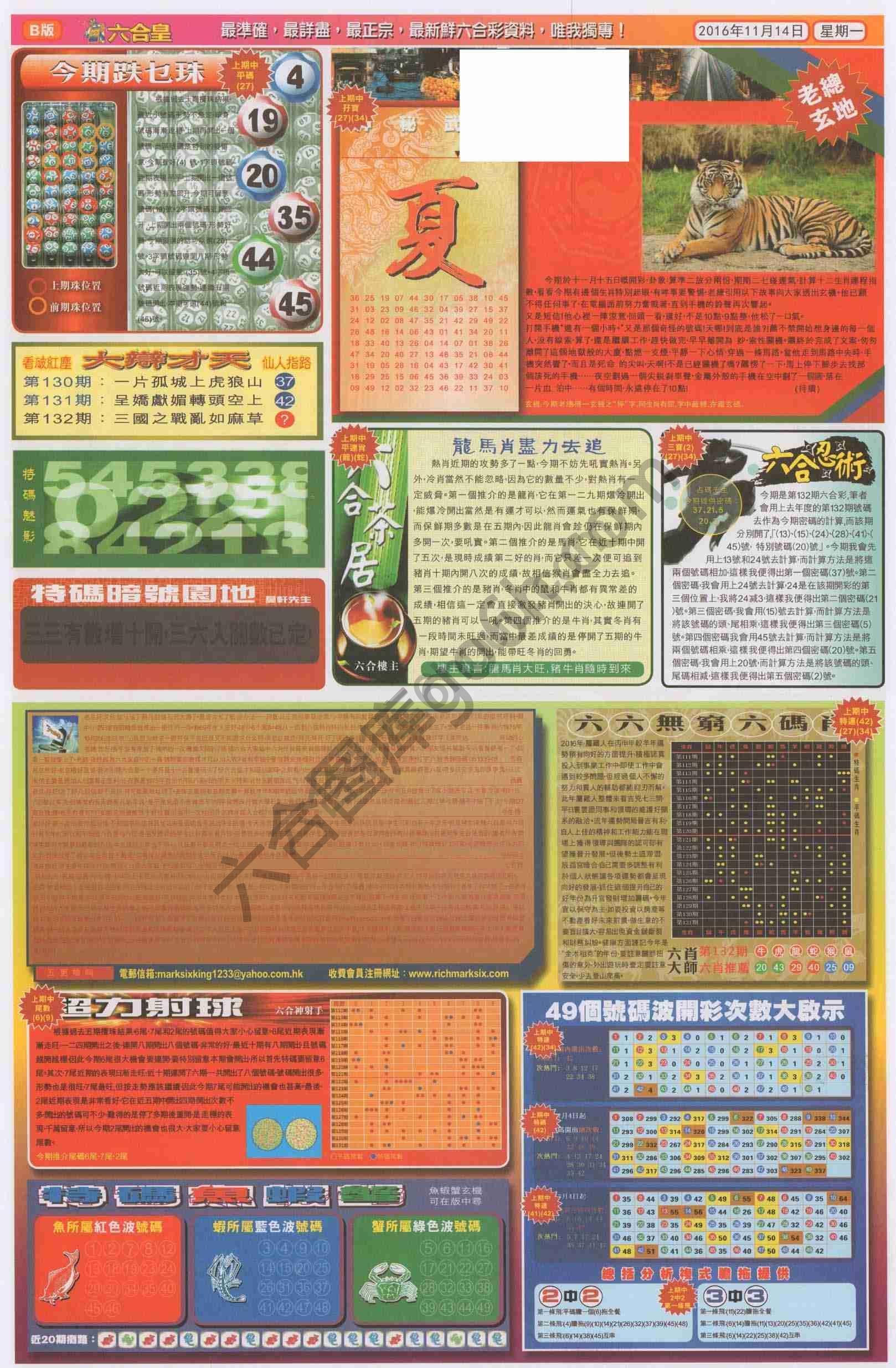 六合皇