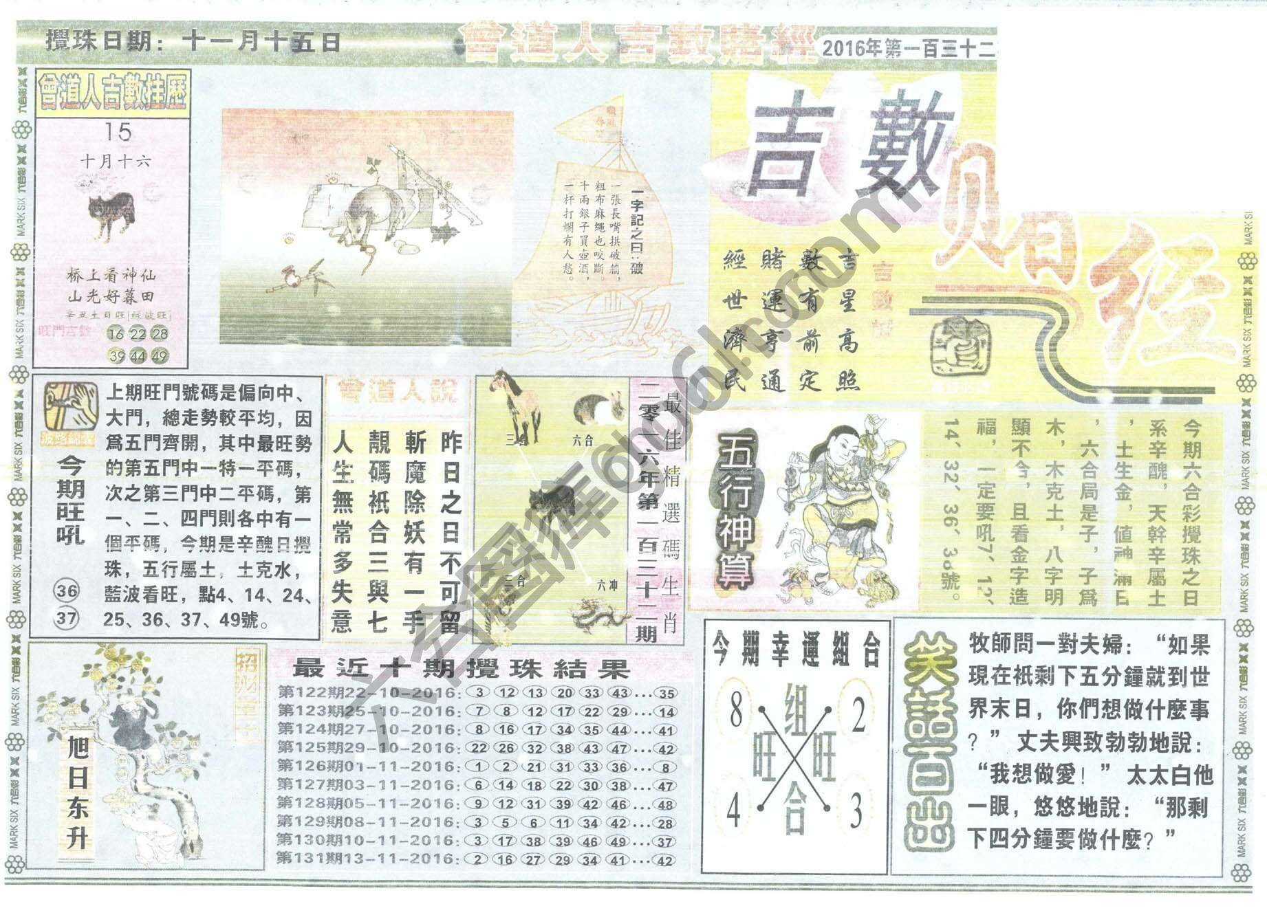 曾道人吉数赌经
