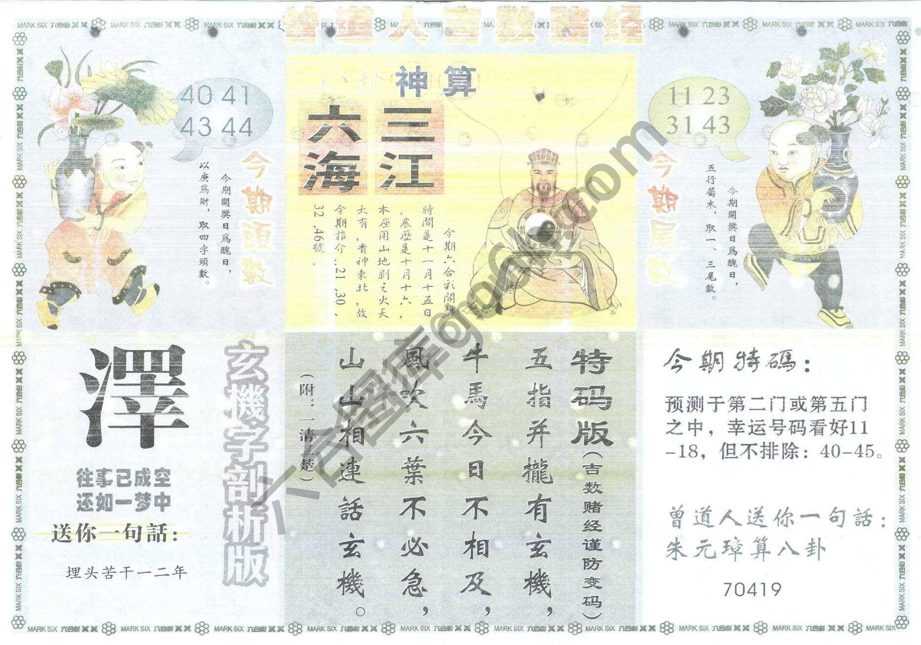曾道人吉数赌经
