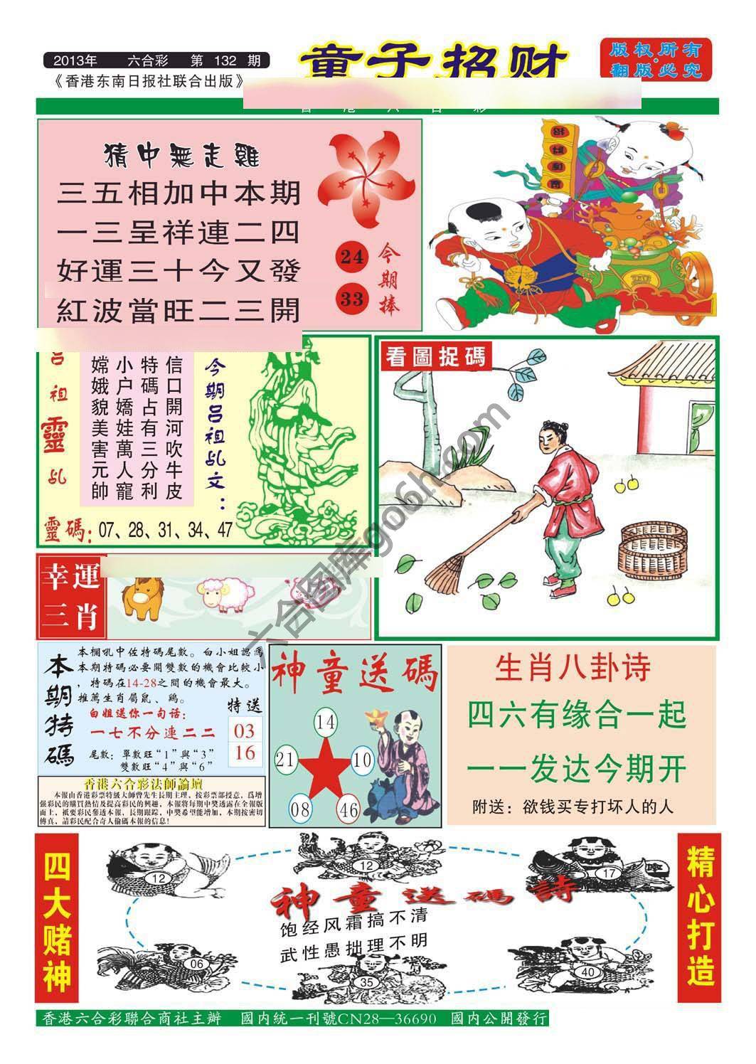 童子招财