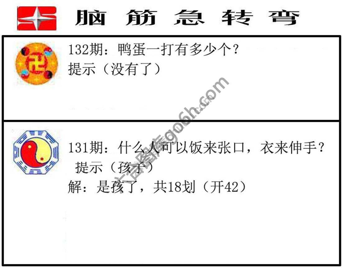 脑筋急转弯