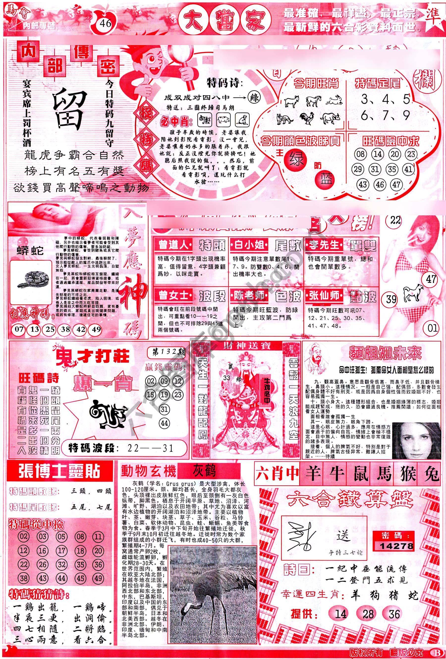 识破玄机