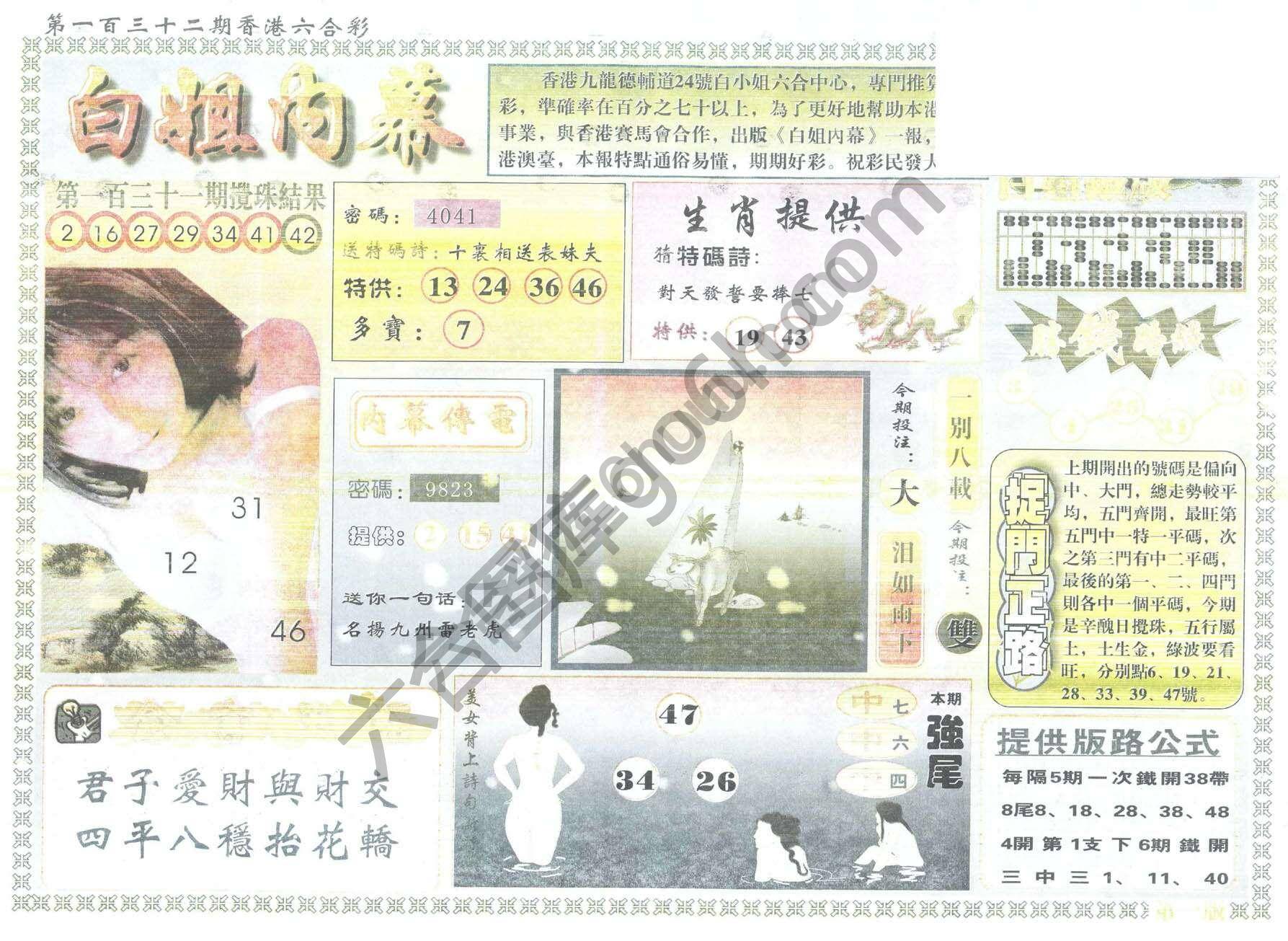 白姐内幕