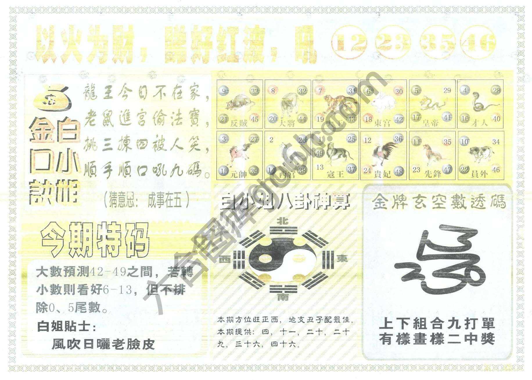 白姐内幕