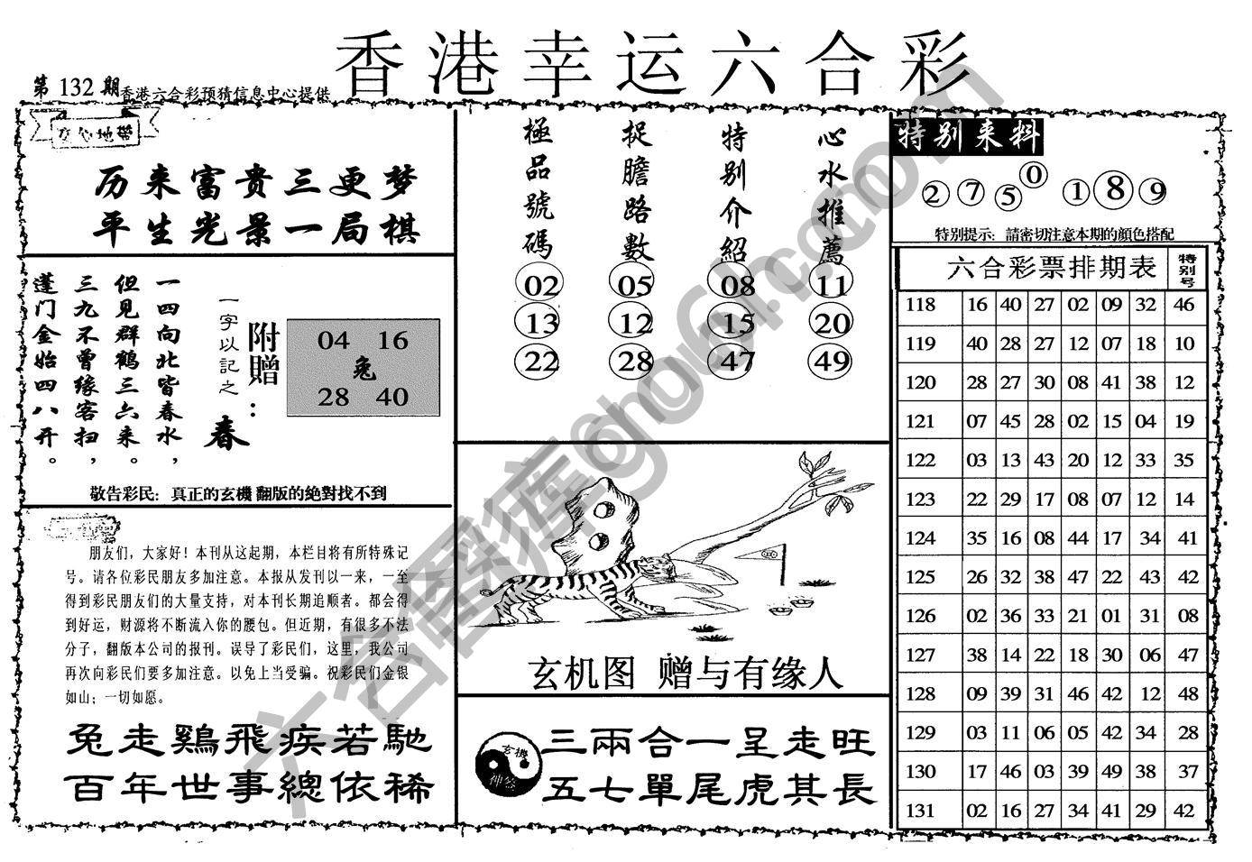香港幸运六合彩